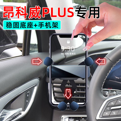 24-25款昂科威Plus手机支架