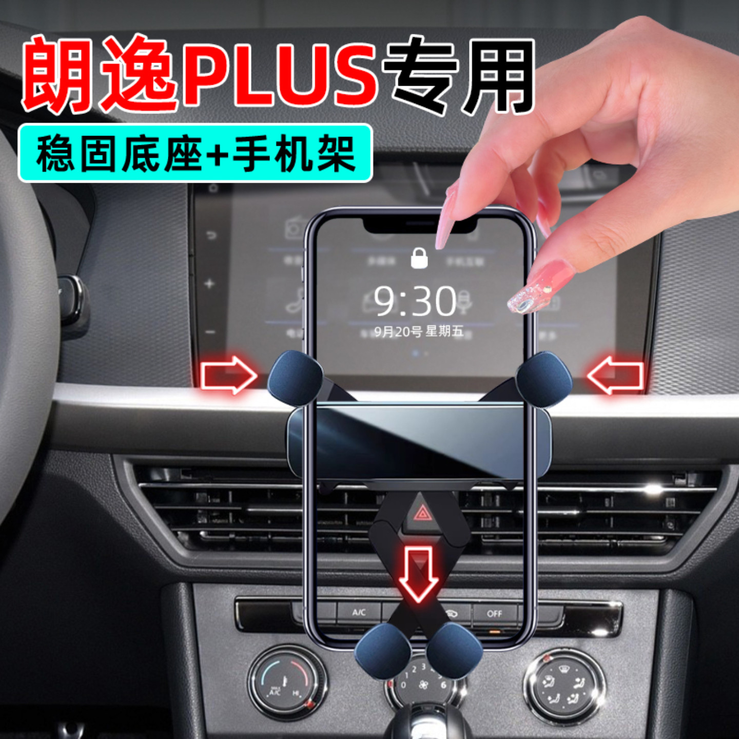 18-22款大众朗逸plus手机支架