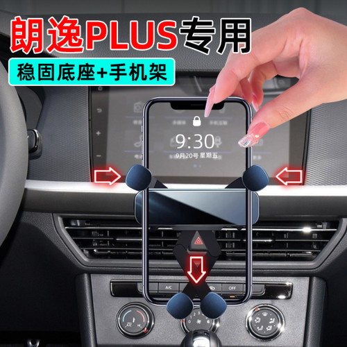 18-22款大众朗逸plus手机支架