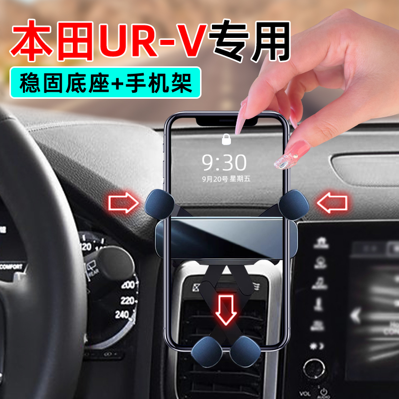 17-20款本田UR-V专用手机支架