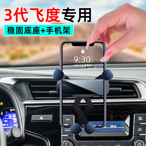 14-20款3代飞度手机支架防抖静音