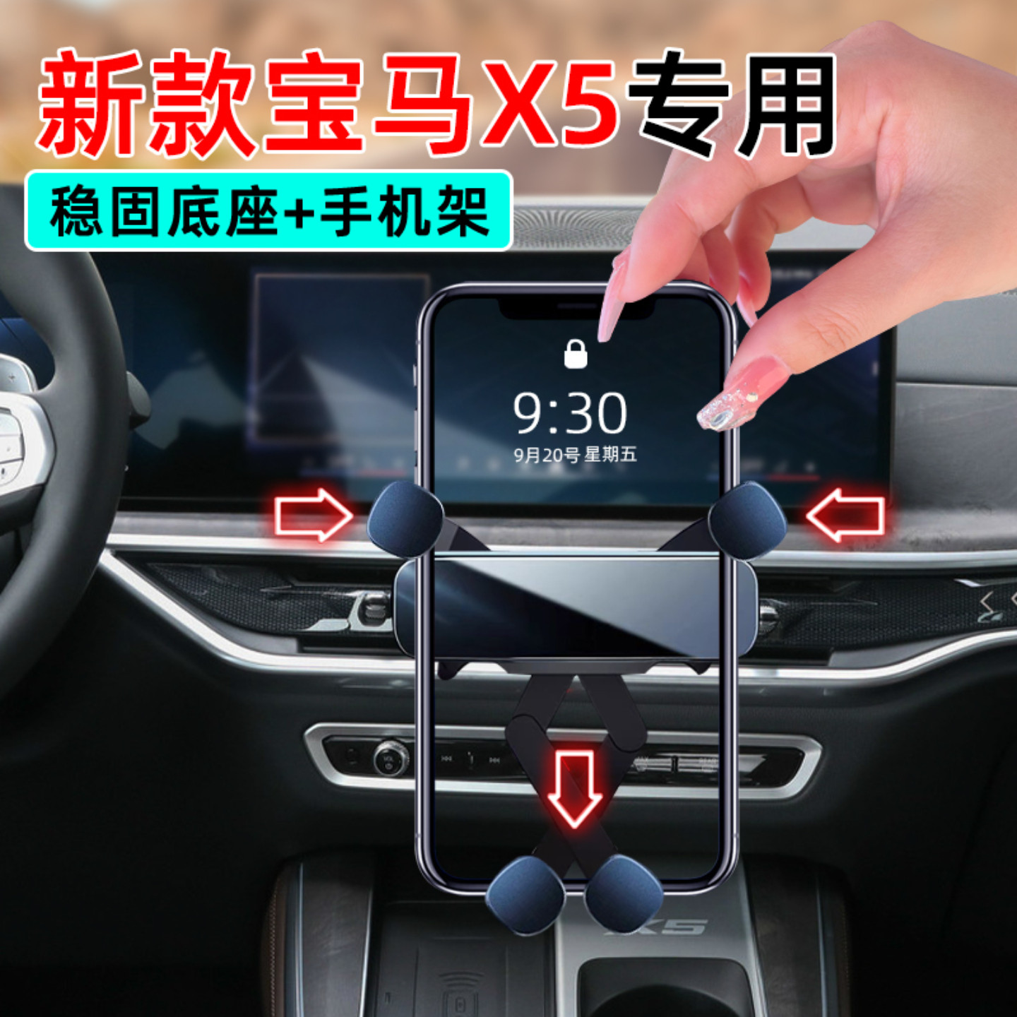 23-24款华晨宝马X5手机支架
