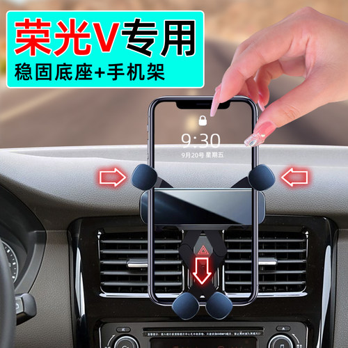 15-19款五菱荣光V手机支架
