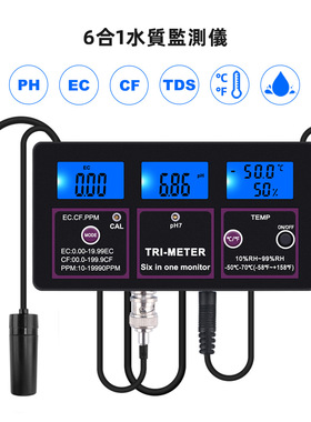 六合一在线水质监测仪器PH温度/EC/CF/RH/TDS鱼缸水质仪