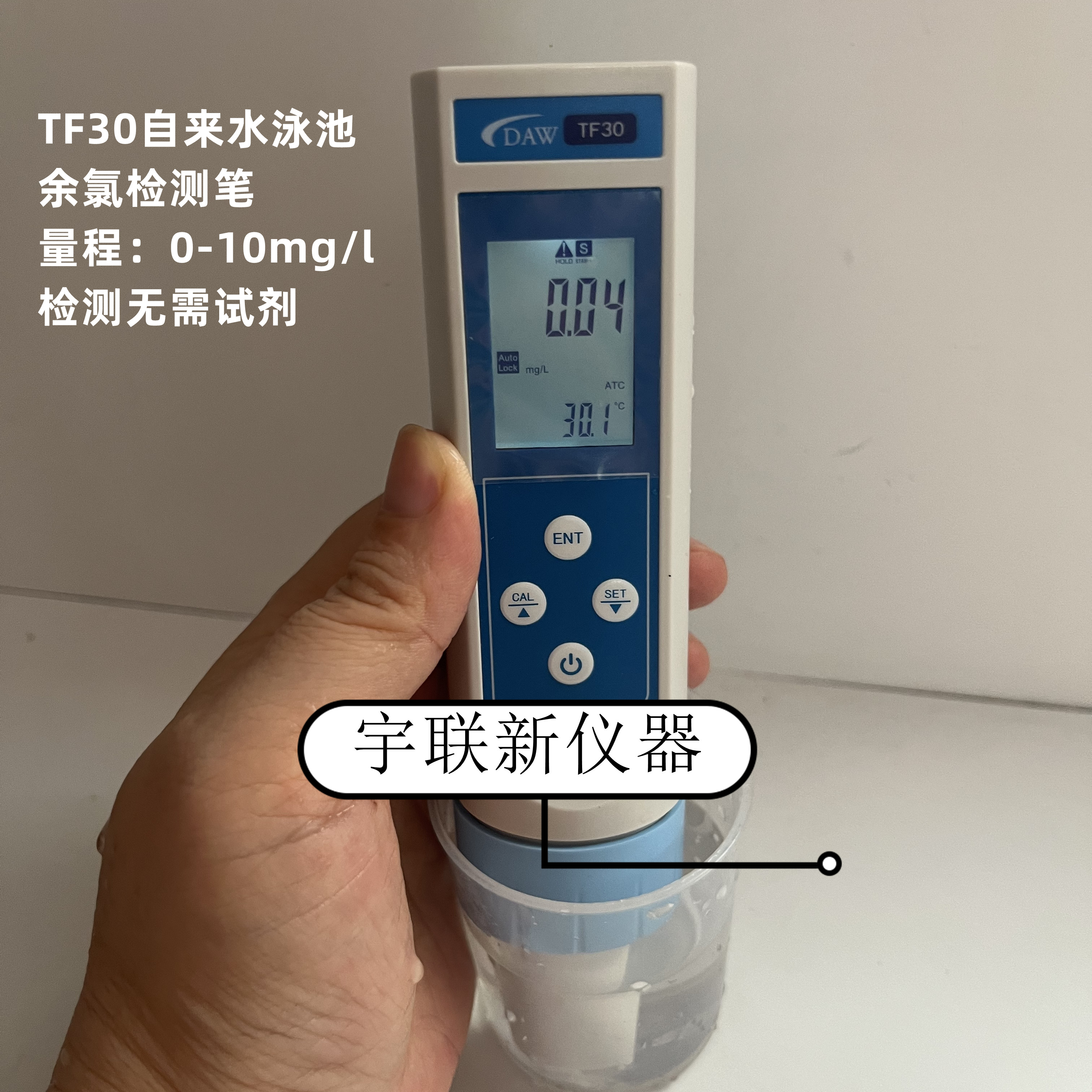 自来水污水水质余氯臭氧检测笔