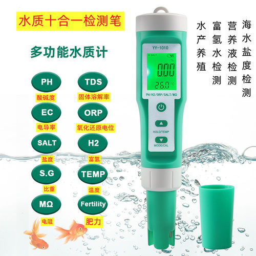 高精度富氢盐度检测笔