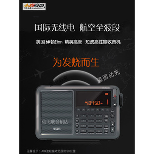 伊顿根德ETON航空全波段数字收音机高性能专业半导体短波便携式