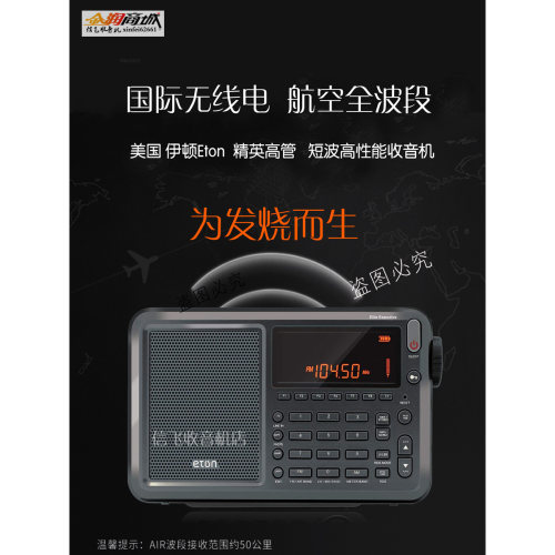 根德伊顿航空全波段数字收音机