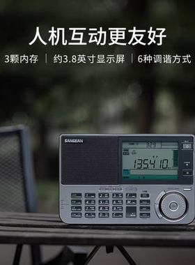 山进航空专业短波充电数字收音机