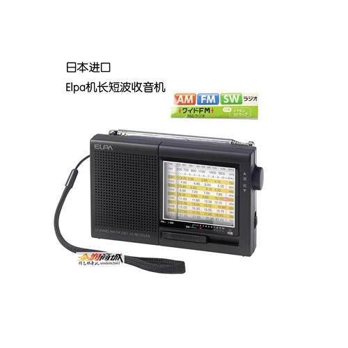 AEG收音机日本进口Elpa短波收音