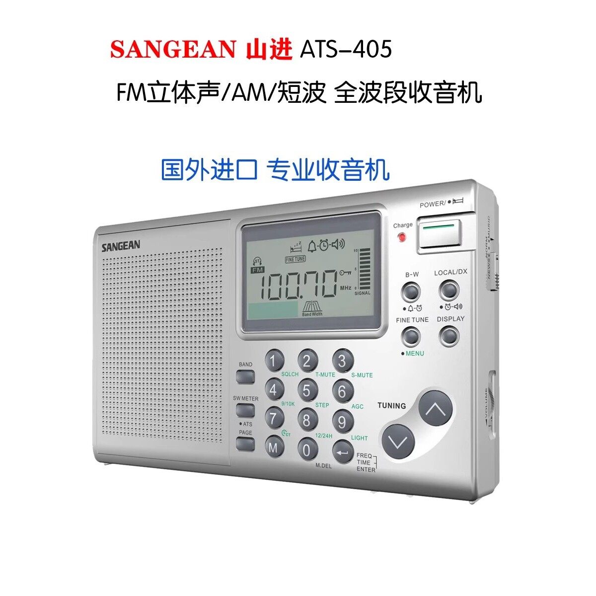 山进ATS-405全波段新款高端进口三波段收音机fm调频便携式老