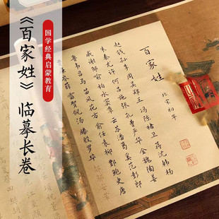 百家姓千字文描红长卷小楷毛笔描红宣纸楷书初学者书法入门临摹纸
