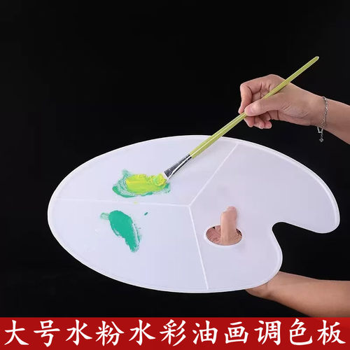 大号椭圆三线调色板颜料调色盘美术生专用水粉画水彩丙烯油画用品