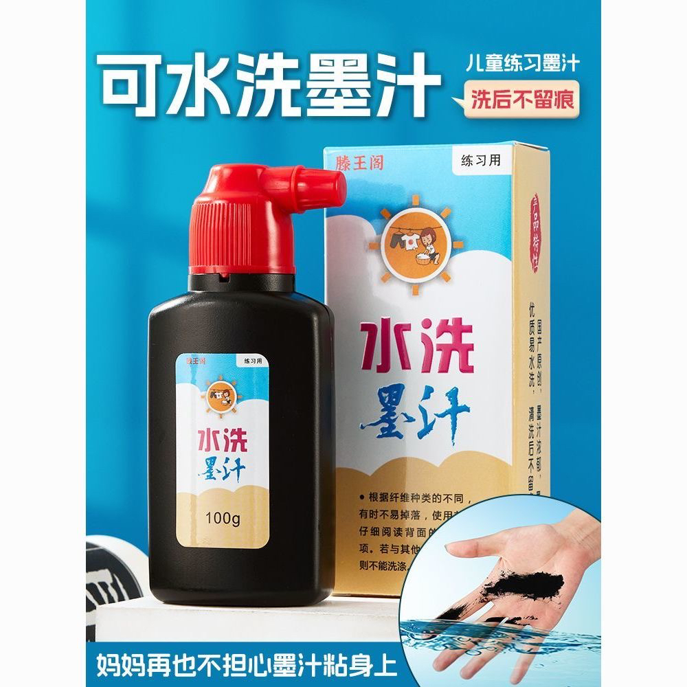 儿童墨水可水洗墨汁幼儿园一三年级毛笔字书画套装便携式可洗墨汁