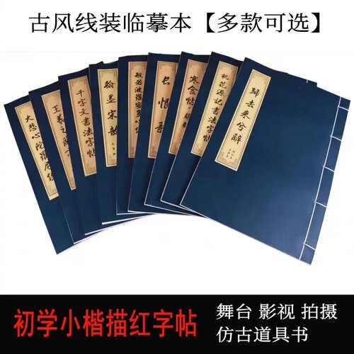 毛笔书法临摹描红手抄本