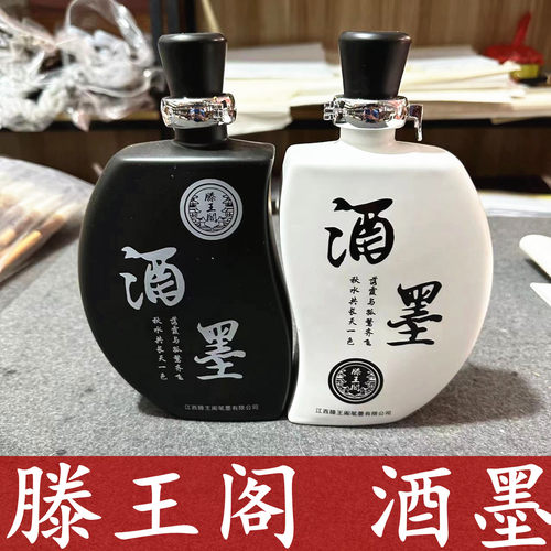 正品滕王阁高端酒墨汁专业小楷书法专用墨水不伤毛笔速干作品墨水