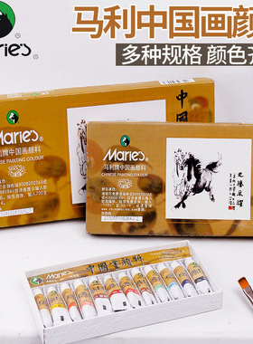 马利国画颜料12色24色12ml山水花鸟画颜料水墨画中国画水粉画颜料