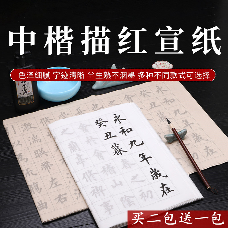 中楷毛笔字帖兰亭序套装