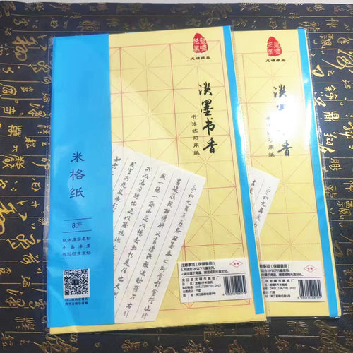 龙啸纸业 竹浆纸毛笔书法练习纸8开12格15格24格学生初学者专用纸