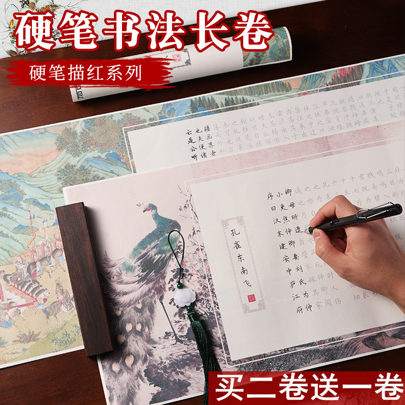 钢笔硬笔临摹字帖长卷上林赋滕王阁洛神赋宣纸初学者临摹练字套装