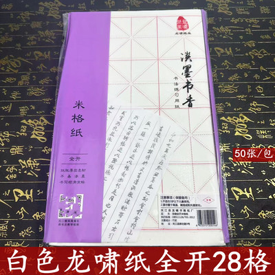 白色全开28格毛边纸9*9cm格子米字格宣纸龙啸纸 书法培训班练习纸