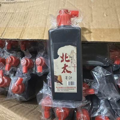 北太练习墨汁毛笔书法书画油烟墨学生练习初学者书法专用墨水250g