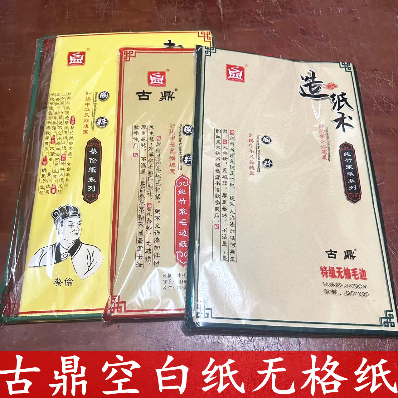 古鼎全开空白纸无格毛边纸竹浆纸毛笔练习纸作品纸书法专用纸宣纸