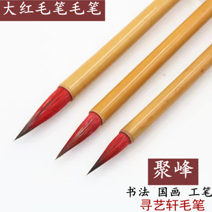 小红毛大号兼毫毛笔工笔画国画花鸟白描水粉色彩楷书隶书行书篆书