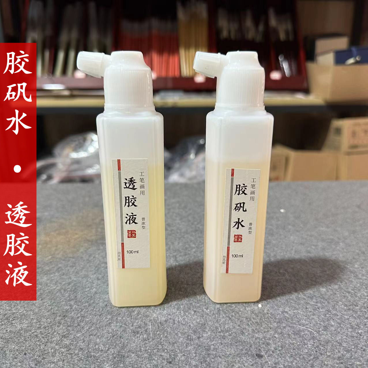 胶矾水/透胶液/胶粒/矾粒/胶矾液工笔画国画 补漏矾矿物颜料用胶
