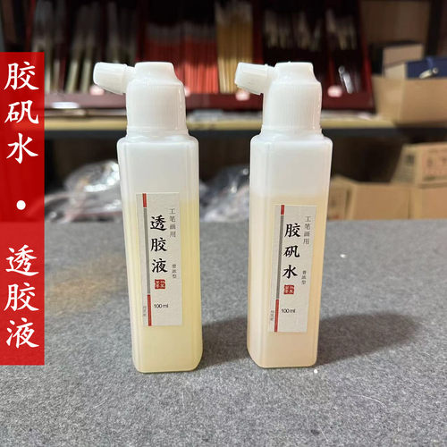 胶矾水/透胶液/胶粒/矾粒/胶矾液工笔画国画 补漏矾矿物颜料用胶