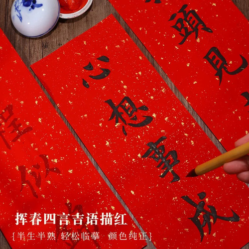 挥春手写小描红春联纸新年四字吉语万年红洒金红纸迷你临摹对联纸