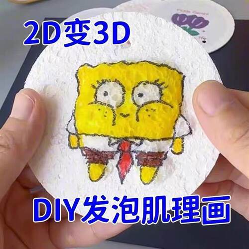 发泡儿童肌理画DIY木浆棉压缩手工数字摆摊创意马克笔绘画肌理画