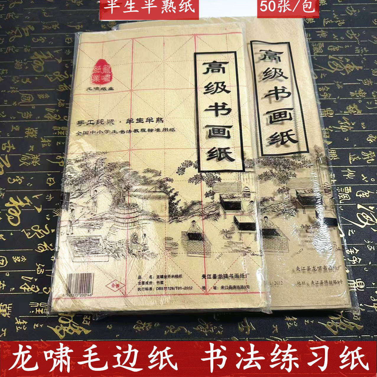 龙啸纸28格毛边纸 全开无格竹浆空白纸 学生练毛笔字书法专用纸