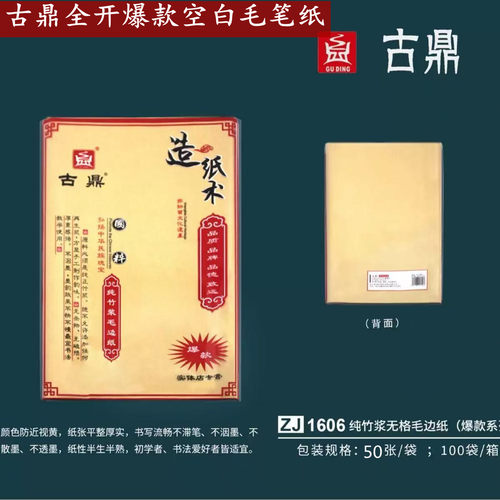 古鼎爆款纯竹浆毛边纸全开空白纸毛笔练习纸作品纸书法专用纸宣纸