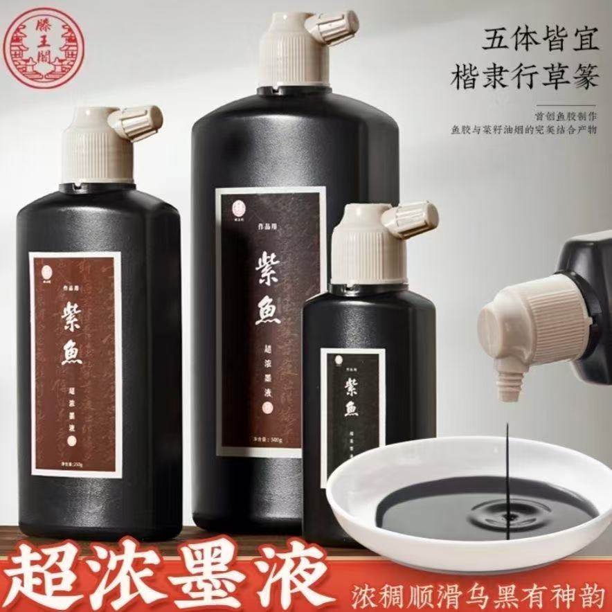 滕王阁紫鱼墨汁超浓墨液