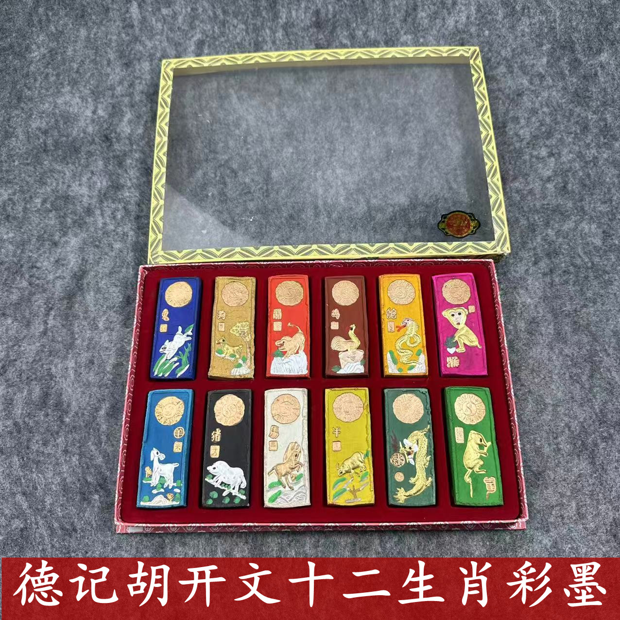 老胡开文12生肖彩墨墨条墨块墨锭 盒装墨书画墨国画颜料彩色徽墨