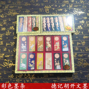徽墨老胡开文五彩龙七彩龙十二生肖固体墨条国画牡丹彩色墨快墨汁
