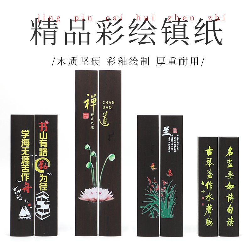 精品彩绘镇尺  镇纸书法专用宣纸压条镇压书文房四宝实木创意镇尺