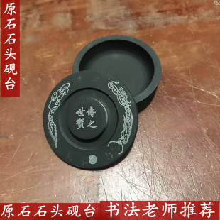 传世之宝原石砚台毛笔书法用品专用带盖墨盒墨池学生砚台可磨墨汁