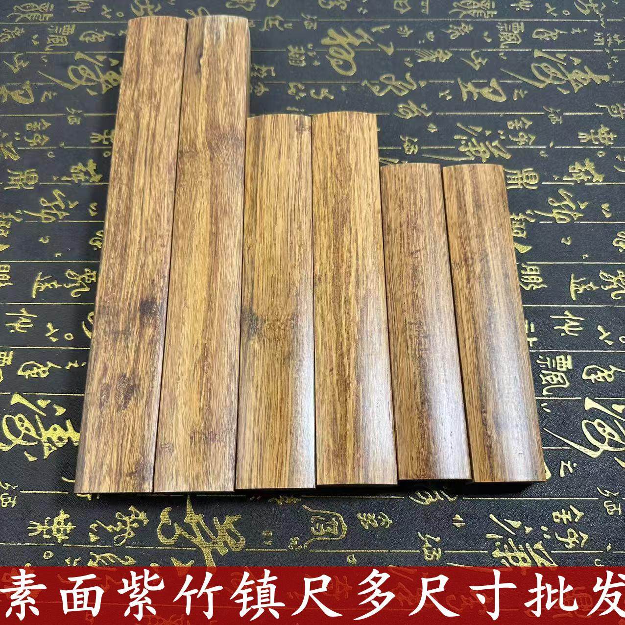 紫竹镇尺 实木书法压纸22cm18cm一对学生压书镇尺毛笔字书法压条,文具电教/文化用品/商务用品,镇纸,淘宝优惠券,粉丝福利购,淘宝优惠卷