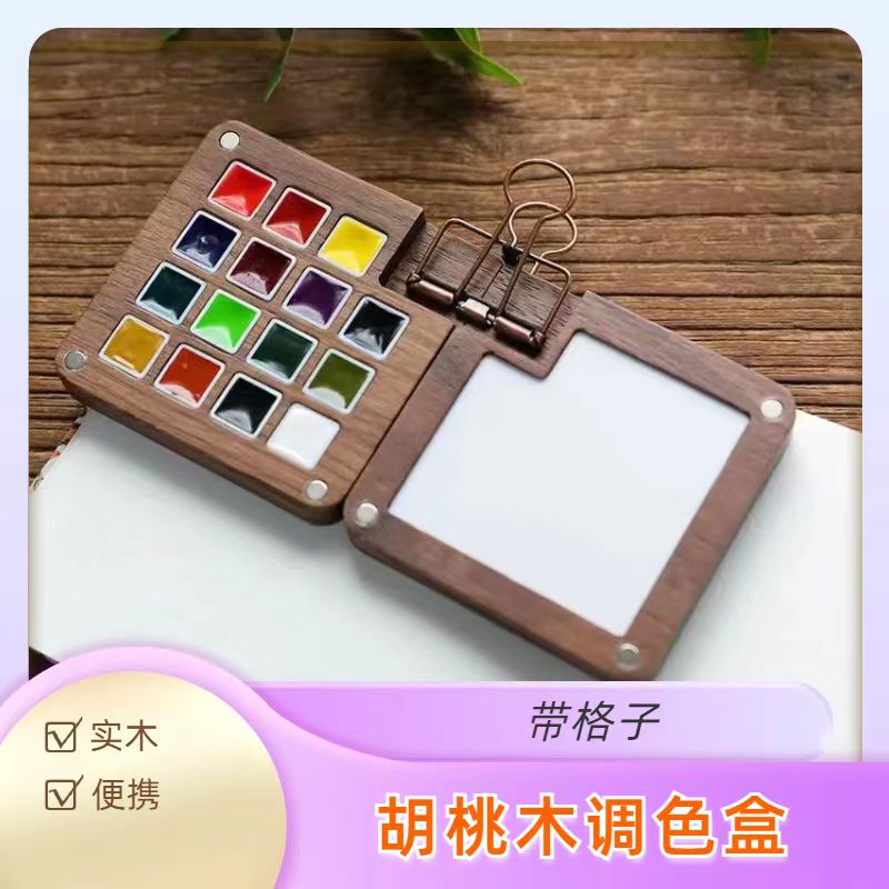 迷你胡桃木调色盘颜料分装盒子