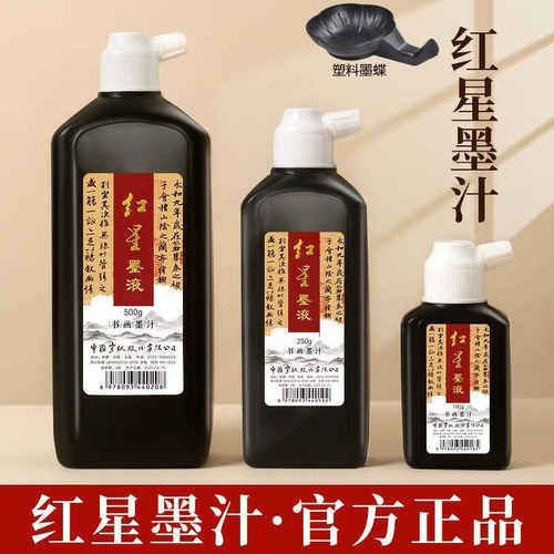 正品红星书画墨液墨水书法国画用墨水汁500/1000毫升毛笔红星墨液