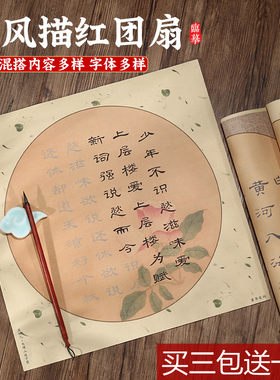 古风描红团扇毛笔字帖楷书行书隶书篆书古诗词初学者书法描红临摹