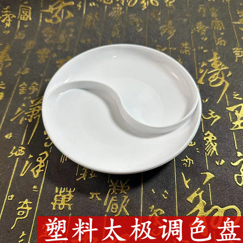 两格国画调色盘水粉水彩塑料颜料盘墨汁墨水调色碟碟子调色板画盘