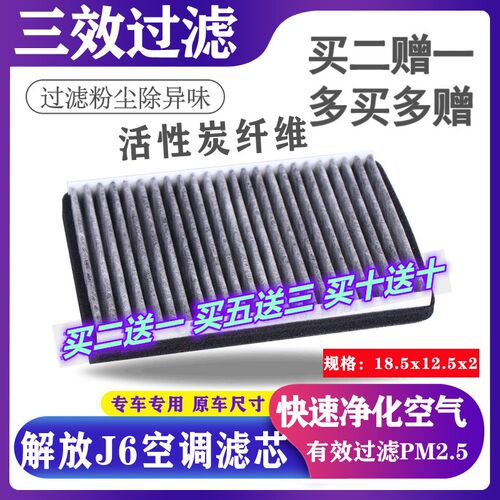 适配 一汽解放j6空调滤芯新大威J5悍V天V滤清器空调格解放j6l滤格