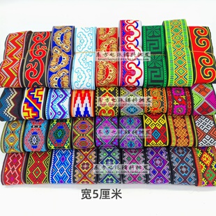 5厘米特色少数民族花边DIY材料织带装饰带演出古装服饰配饰辅料
