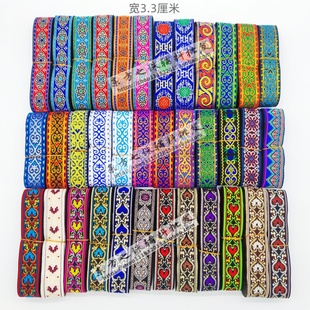 民族花边3.3厘米手工刺绣织带服装 服饰配件 辅料窗帘演出服古装