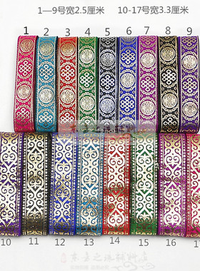 红色祥云云纹民族花边蒙古族少数民族织带古装影视戏曲民族服装带