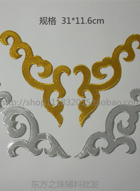 祥云布贴服装辅料/舞台服饰配件/金银刺绣烫花/贴花/民族舞台花边