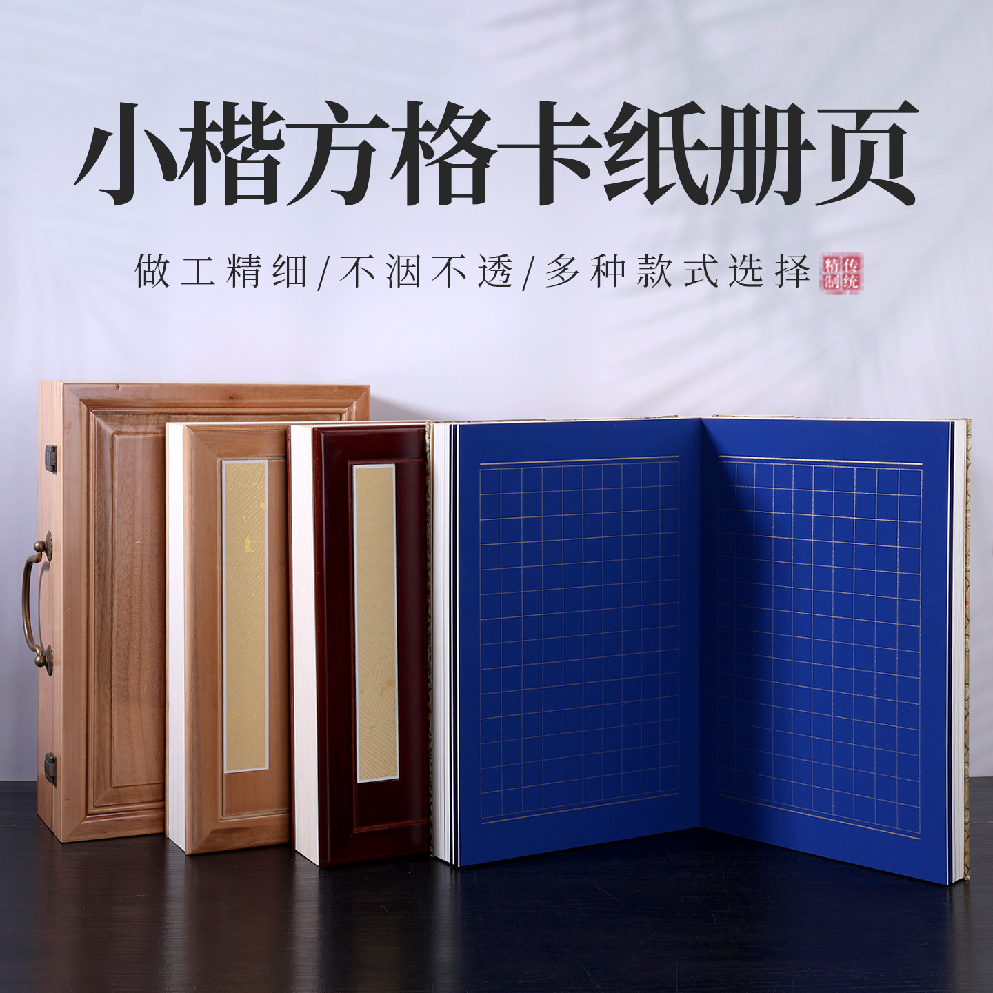 金刚道德锦盒装加厚卡纸空白册页